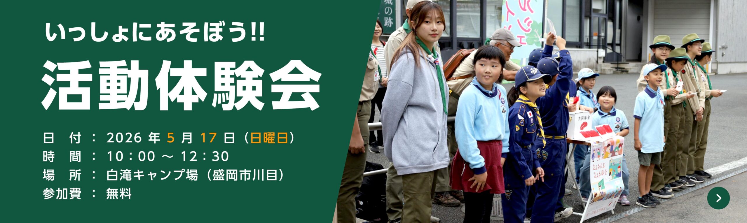 ボーイスカウト 活動体験会