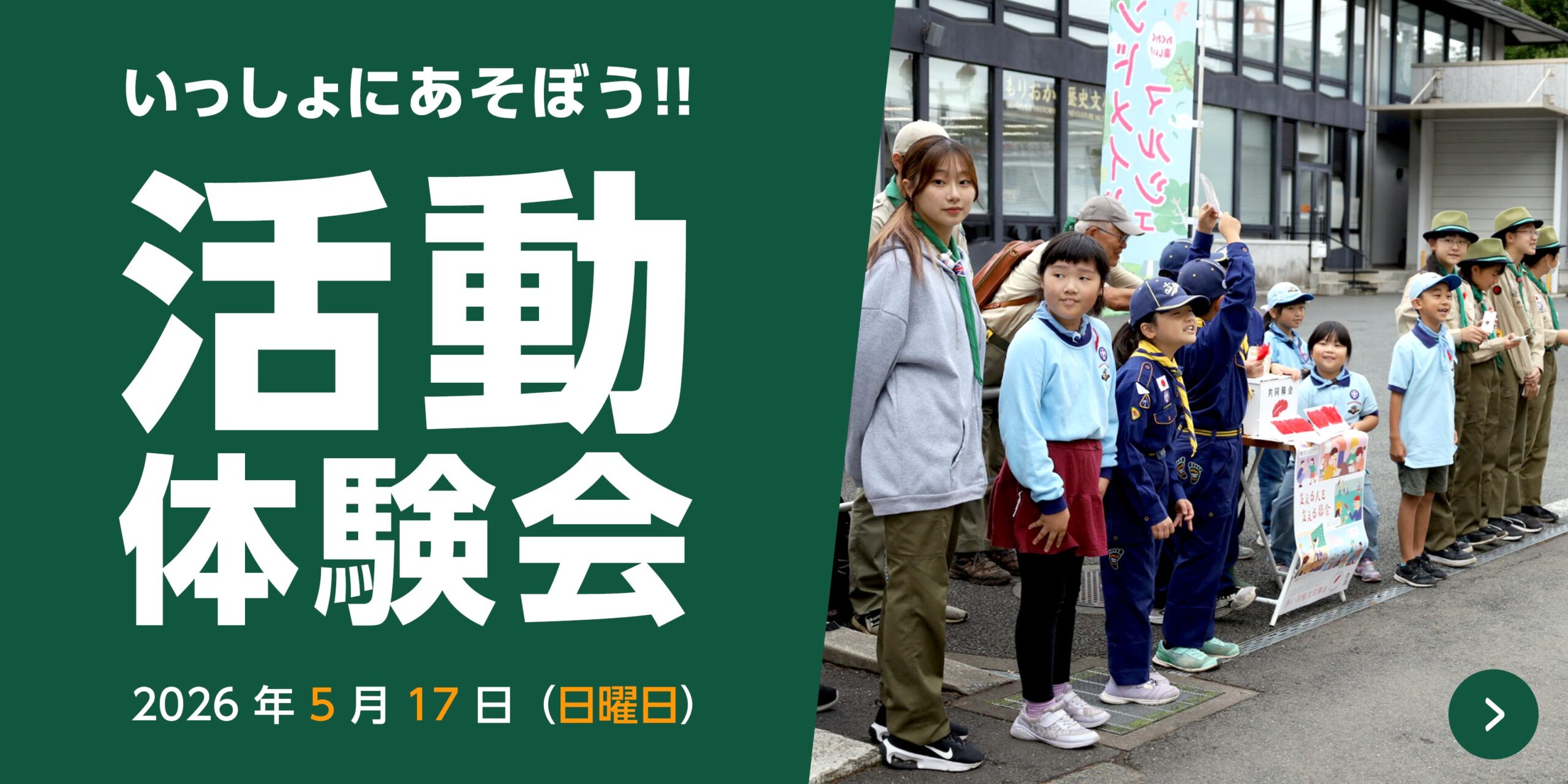 ボーイスカウト 活動体験会